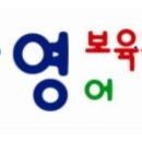 아영어린이집 이미지