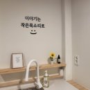 이마트24 원종소사로점 | 부천 공유오피스 소호사무실 찾는다면 원종역 근처 가성비 좋은 상주사무실 추천 후기