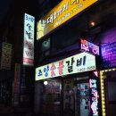 조양숯불갈비 이미지