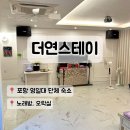 시설사업소탁구장외부화장실 | 포항 영일대 단체 펜션 더연스테이 노래방 있는 숙소 내돈내산 후기