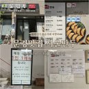 블루 | 문경 맛집 서울만두 포장 후기, 블루리본 만두 맛집