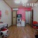 허브테마펜션 이미지