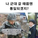 성모제일약국 | 공익 사회복무 논산 육군훈련소 준비물, 팁, 후기