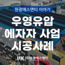 우영 태양광발전소 이미지