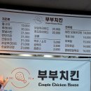 부부치킨 | [남원 맛집] 현지인 찐추천 맛집- 부부치킨 내돈내산 후기