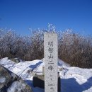 밝은 지혜의 산(명지산) 이미지