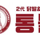 통불