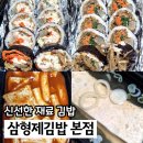 일오삼 지니 꼬마김밥 | 답십리 김밥 맛집 삼형제김밥 단체주문 가능한 분식집
