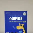 키즈유산균 추천 슈퍼키즈B 퀘르세틴 커큐민 유산균
