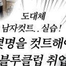컷트클럽(남성전문미용실) 이미지