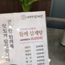 세븐일레븐서구당하풍림점 | 당하 마전동 새롭게 생긴 삼계탕집, 아라들깨삼계탕