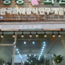 부천꽃화원