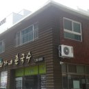 최가네식당 이미지