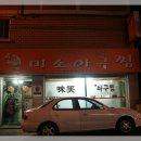 미소아구찜 이미지