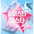 원대슈퍼 | [이스타항공 슈스페] 후쿠오카 왕복 20만원대 예매 성공 후기✨(꿀팁&총정리)