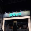 청정미나리영농조합 | [논현동 한남집] 논현동 고기 맛집 한남집 솔직후기! 미나리삼겹살 + 된장 + 볶음밥