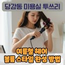 당감동 미용실 이미지