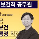 9급 보건직 공무원 준비 이미지