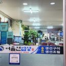 어물전밥상 이미지