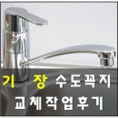 한신그린코아아파트 | 부산 기장 한신 그린 코아 샤워 수전 교체 작업 후기