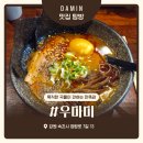 우마미 - 송파구 송파대로 201 | 속초 영랑동 라멘 맛집 우마미 후기
