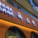 옥소반 판교역점