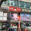 청백반점 이미지