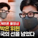 한동훈 법무장관의 공개 변론- 검수완박법이 위헌인 이유를 헌법재판소 에서 증언 이미지