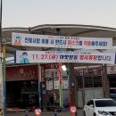 순천시아랫장(순천아랫장) 이미지