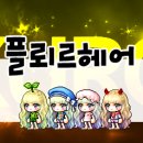 핫헤어코디 이미지