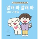 너의 감정을 말해봐 이미지