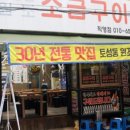 원조소금구이 이미지