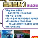 블링블랑 네이버블로그