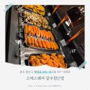 뉴요커피자 광주첨단점 | 광주뷔페맛집 고메스퀘어 광주첨단점 방문 후기