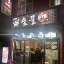 덕수 숯불돼지갈비 | 경성대 숯불애 국내산 암퇘지 숯불 돼지갈비 후기