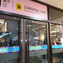 고속터미널역 이미지