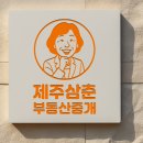 제주동네부동산중개 이미지