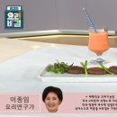 ＜ 이종임 요리연구가의 - 견과류떡갈비와 당근사과주스 ＞ 이미지