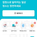 청소연구소 원룸청소 내돈내산 자취방 청소 후기 친구추천 할인코드