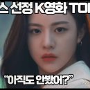 "넷플릭스가 선정한 K영화 TOP10!" 이미지