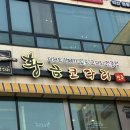 황금코다리 익산점 | [익산 맛집] 황금코다리: 막걸리가 무한리필? 김+콩나물 쌈이 일품인 곳!