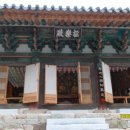 추모재 | 보광사 - 경북청송