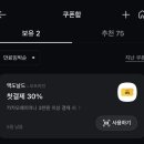 맥도날드_카카오페이_4