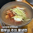 1182 | 화성 융건릉 맛집 “청학동칡냉면”ㅣ쫄깃한 물냉면 솔직후기 (웨이팅, 주차 팁) [내돈내산]