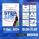 [접수예정] STEP APP 연상법을 이용한 우영근 교수님의 오프라인 보행 분석 특강 이미지