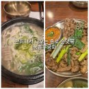 종로3가역 맛집 북촌무궁화 순댓국, 리뷰 사천 개가 넘는 내돈내산 솔직후기 (술꾼 주목)