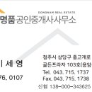 동남명품공인중개사사무소 이미지