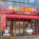 천안축산물도소매센터