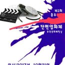 CJSFF 제2회 충주단편영화제 작품모집 & 공지사항 이미지