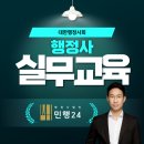 행정용 24 | 💼대한행정사회 행정사 실무교육 현장 후기